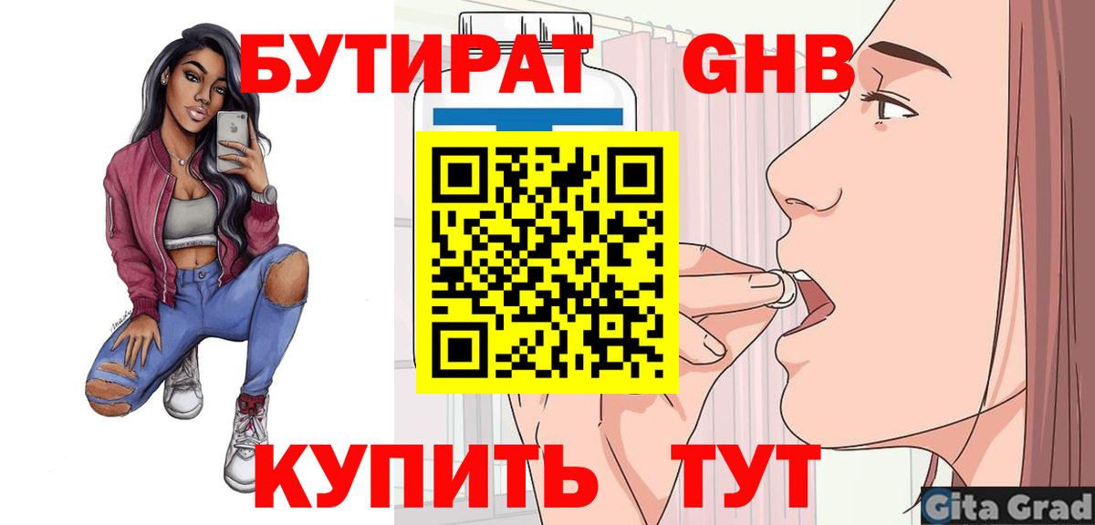 Гусиноозёрск  Бутират жидкий экстази  Вход с VPN 