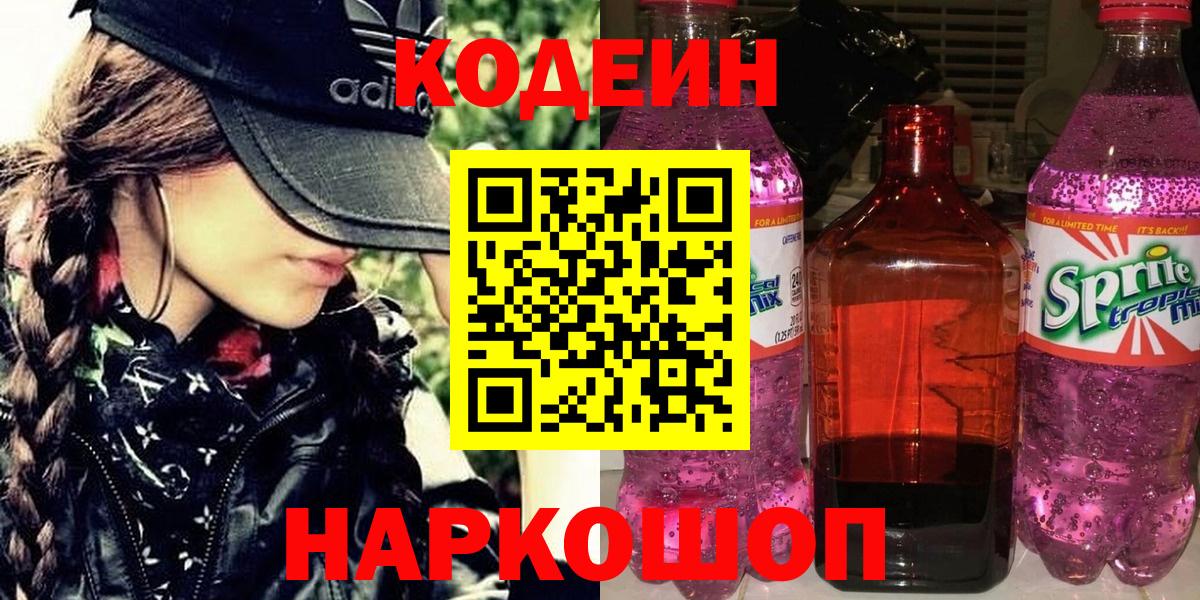 Гусиноозёрск  Codein напиток Lean (лин)  Кодеин напиток Lean (лин)  Вход с VPN 