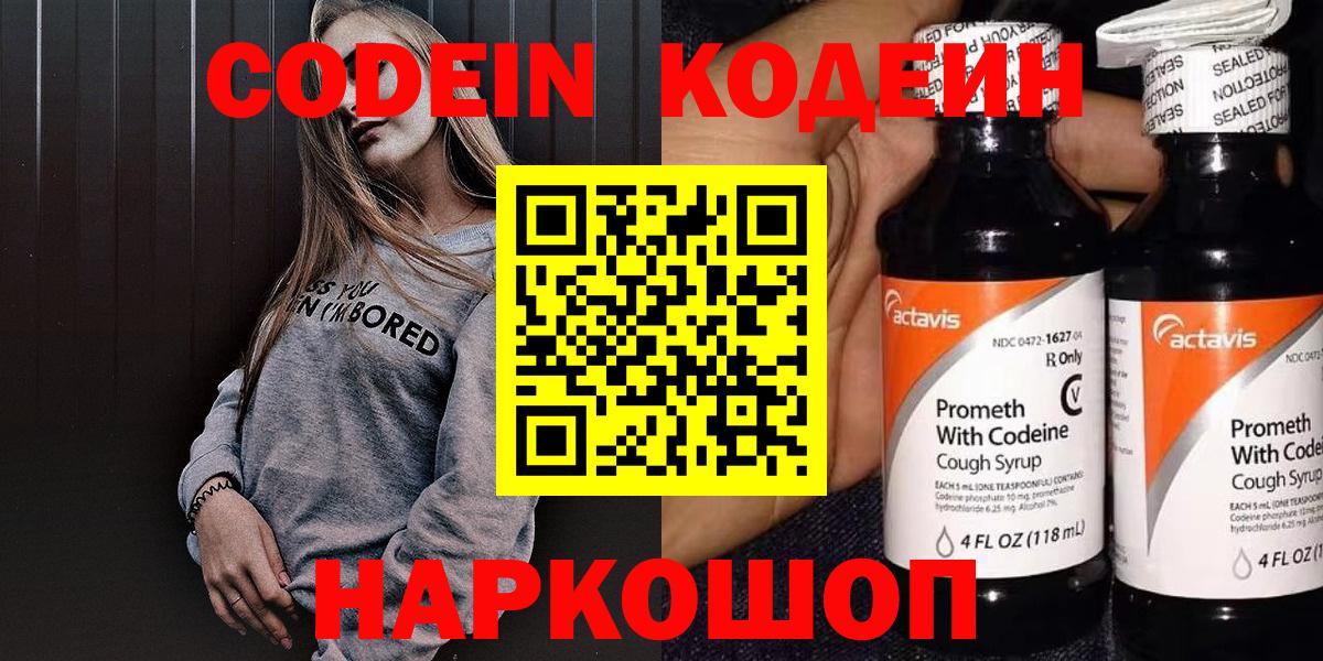 Кодеиновый сироп Lean Purple Drank Гусиноозёрск