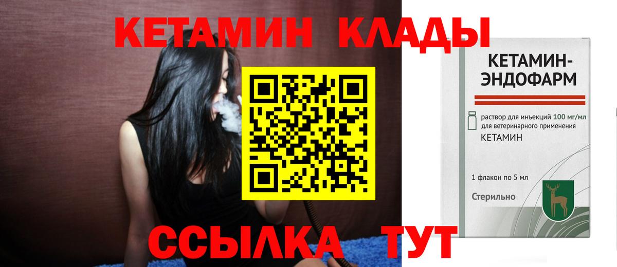 Кетамин ketamine Гусиноозёрск