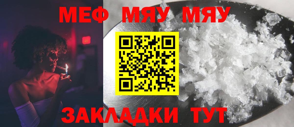 МЯУ-МЯУ mephedrone  МЕФ  Гусиноозёрск  МЕФ мука  Вход с VPN 