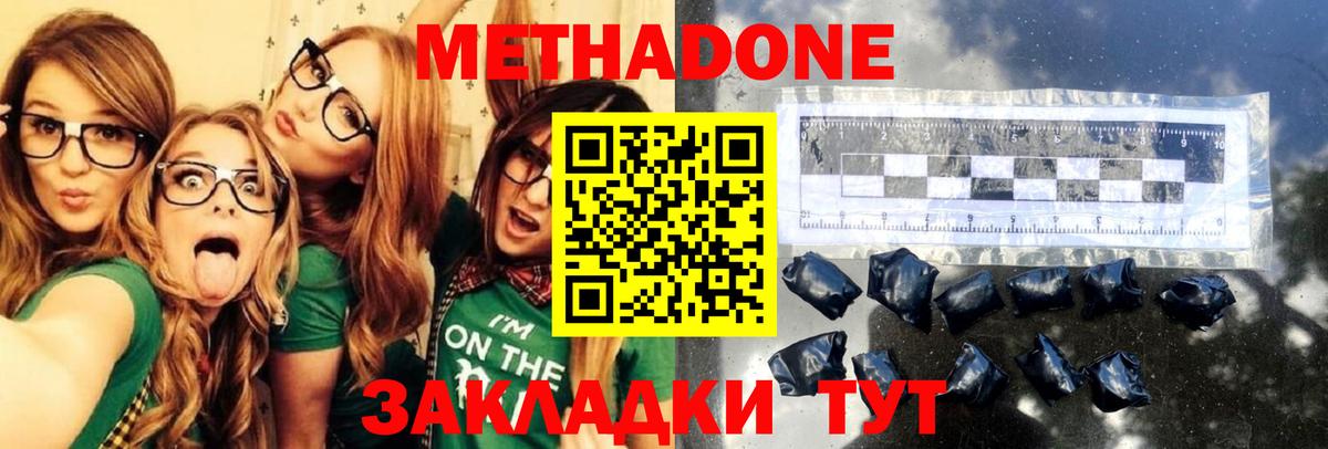 МЕТАДОН methadone  Вход с VPN  Гусиноозёрск 
