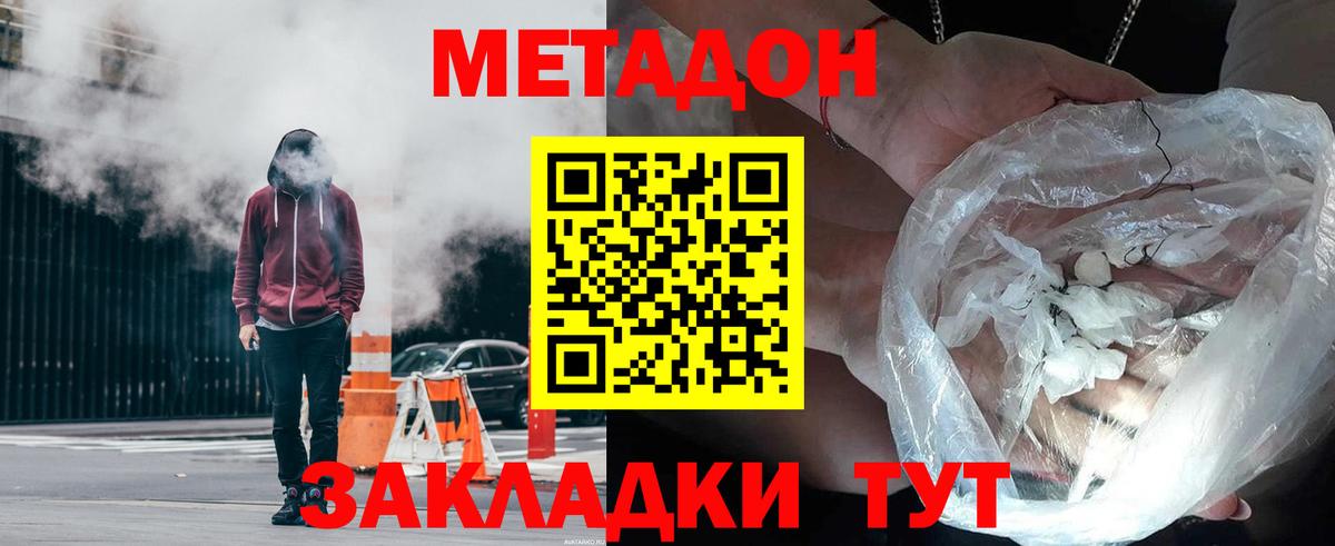 Метадон кристалл Гусиноозёрск