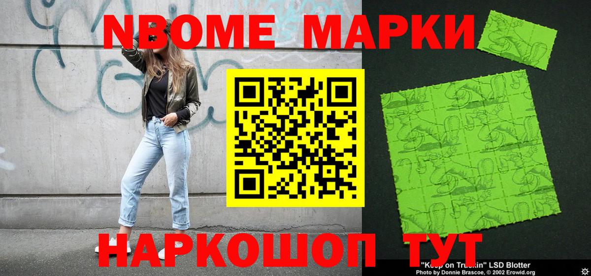 Марки NBOMe 1,5мг  Марки NBOMe 1,5мг  Гусиноозёрск  Вход с VPN 